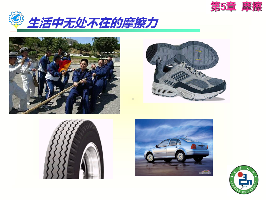 我的摩擦学导论五课件.ppt_第3页