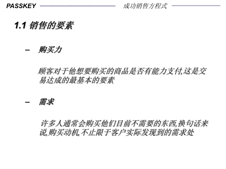 成功销售方程式汇总课件.ppt_第3页