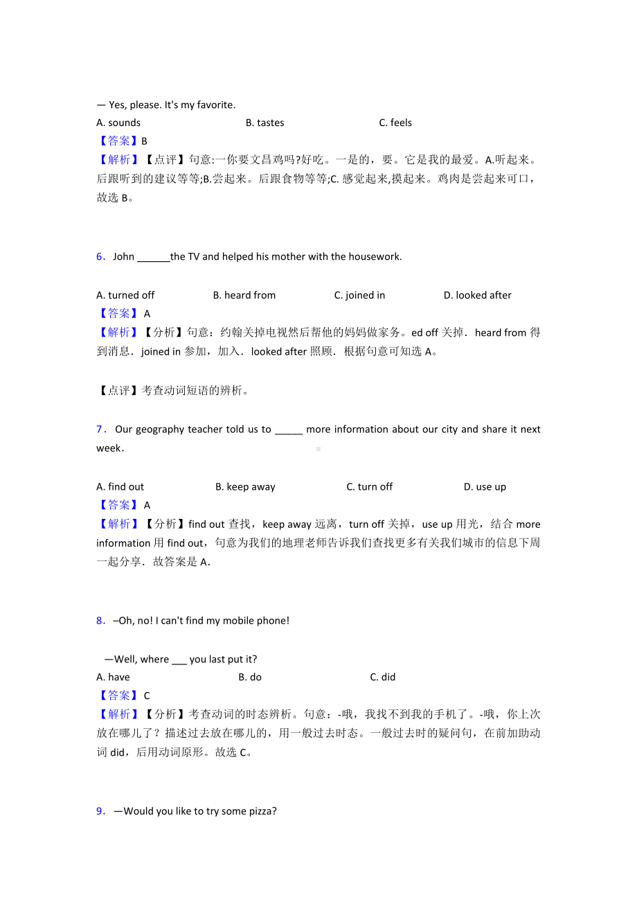 (英语)英语动词试题经典及解析.doc_第2页