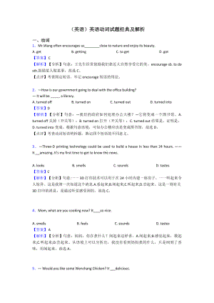 (英语)英语动词试题经典及解析.doc