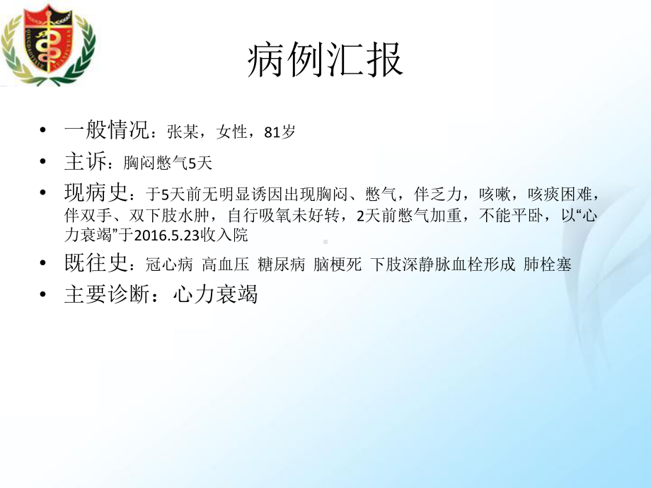 心力衰竭疑难病例讨论课件.ppt_第3页