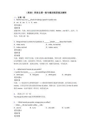 (英语)英语主谓一致专题训练答案及解析.doc