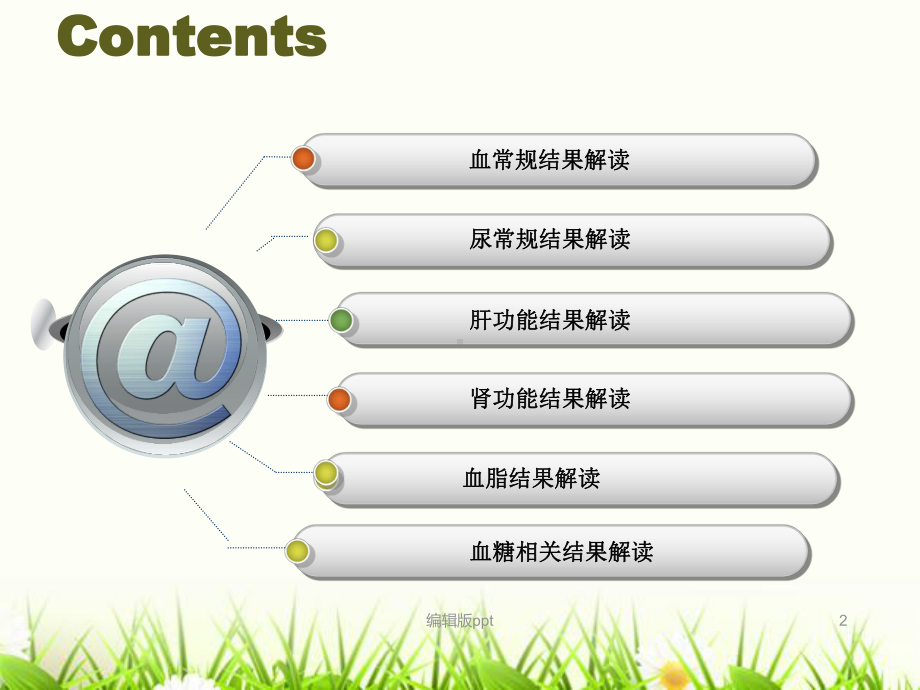 常规化验单结果解读课件.ppt_第2页