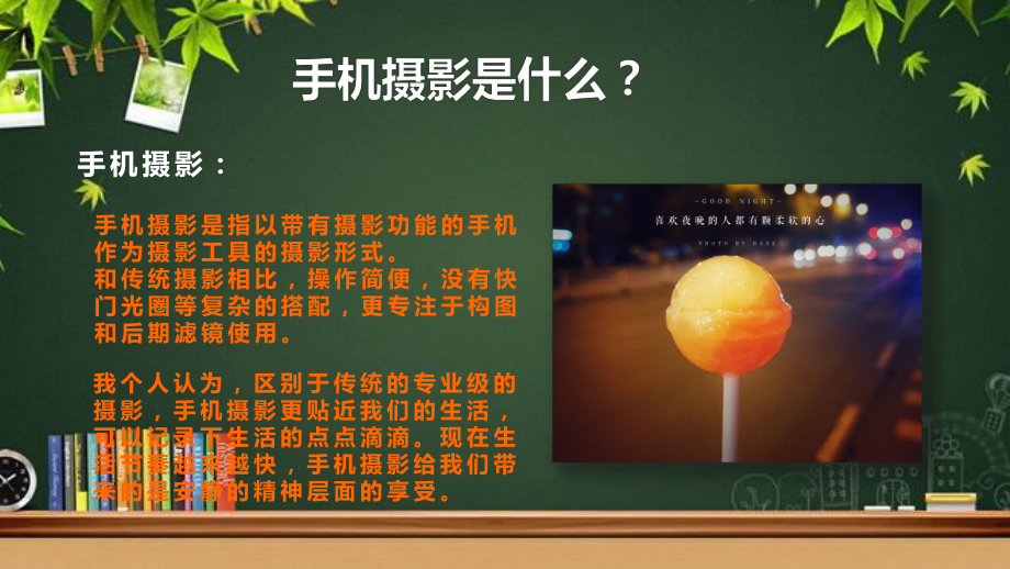 手机摄影初学篇-课件.ppt_第3页