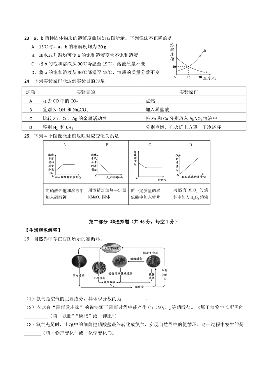 2021年北京顺义初三化学二模试卷含答案.docx_第3页