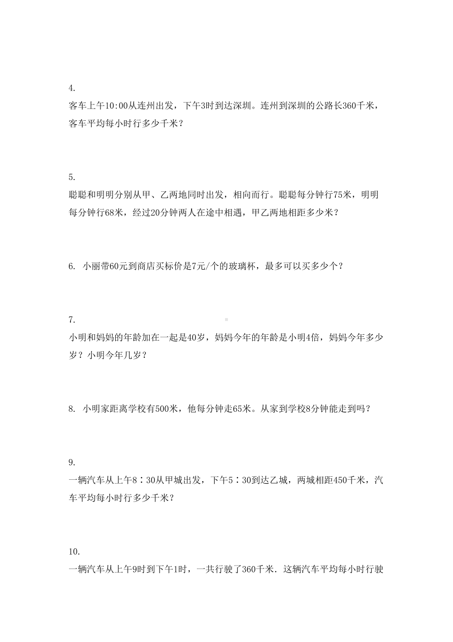 2021年小学三年级数学下册应用题专项练习青岛版.doc_第2页