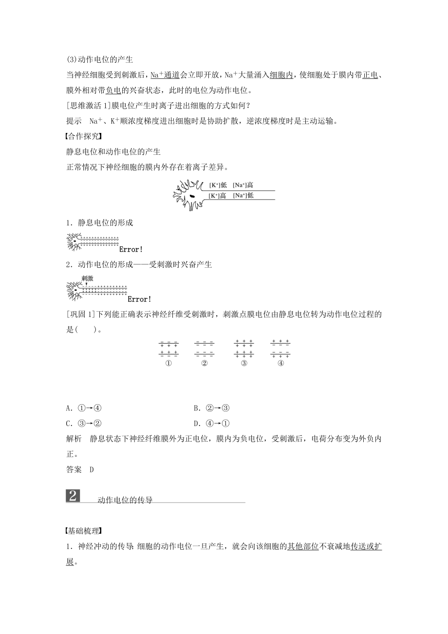 (部编本人教版)最新版高中生物-第三章-动物稳态维持的生理基础-第一节-神经冲动的产生和传导学案-中图版.doc_第2页