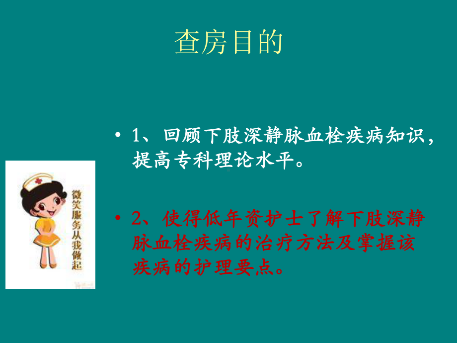 护理教学查房-血栓课件.ppt_第2页