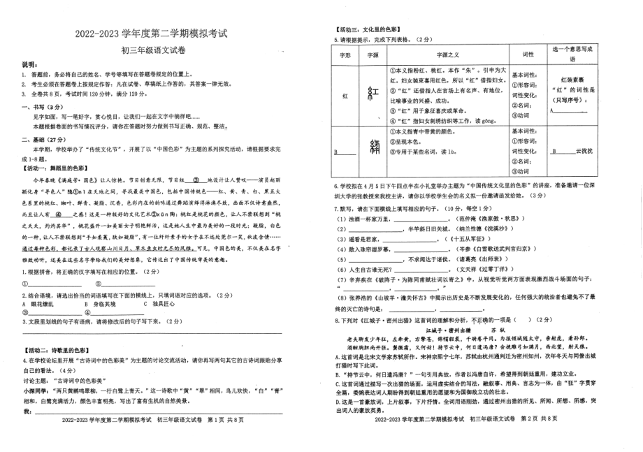 广东省深圳初中2023届九年级中考语文一模试卷+答案.pdf_第1页