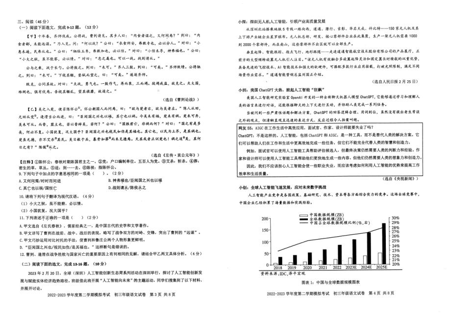 广东省深圳初中2023届九年级中考语文一模试卷+答案.pdf_第2页