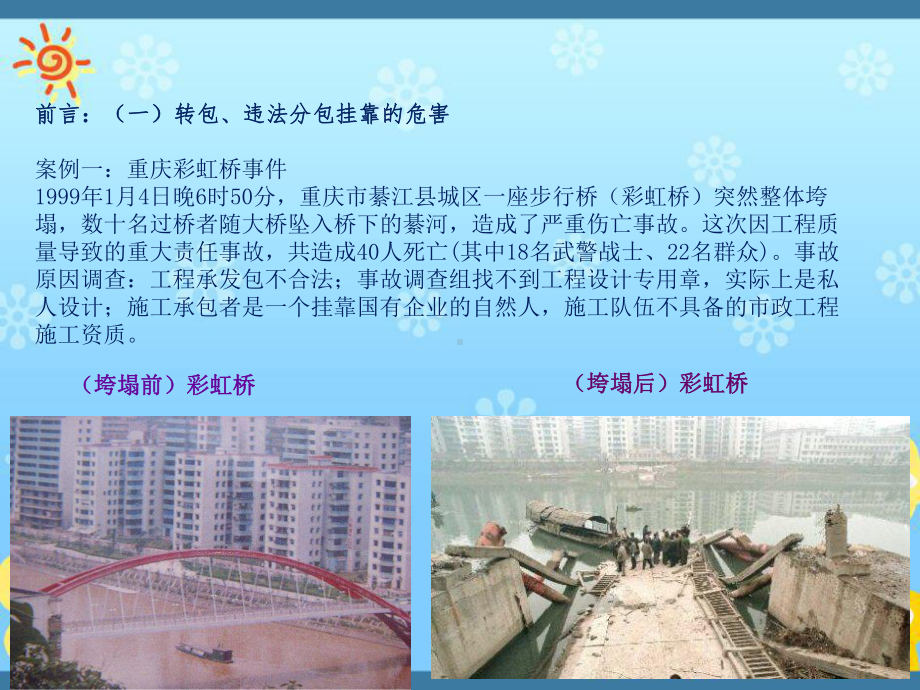 建设工程违法转包、分包、挂靠的-法律风险防控课件.ppt_第3页