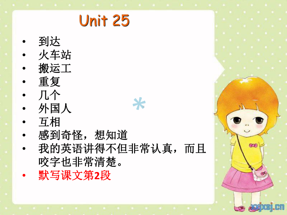 新概念2-Unit-26教学讲解课件.ppt_第1页