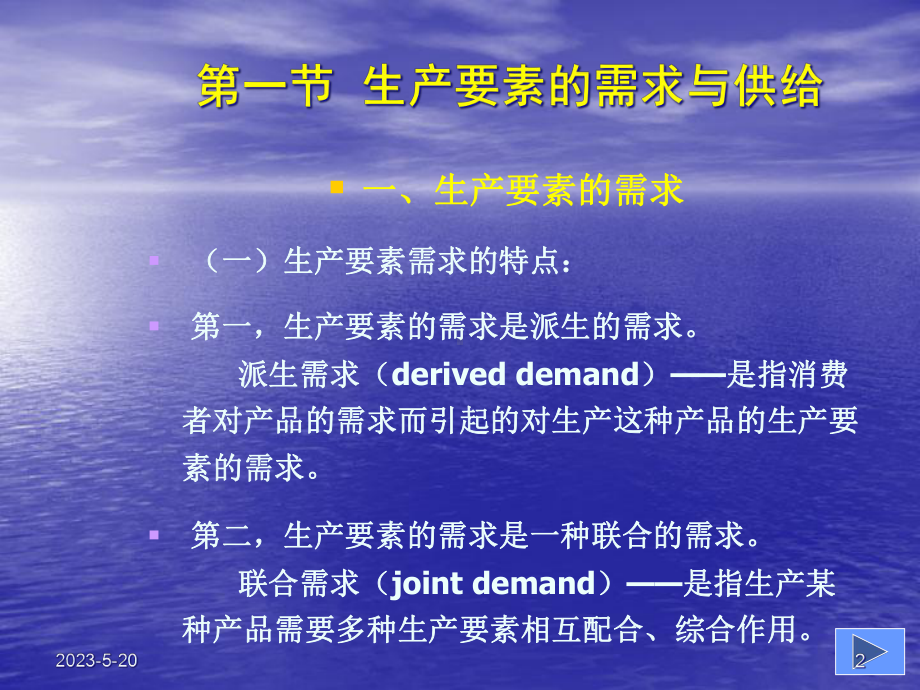 微观经济学第七章分配理论课件.pptx_第2页