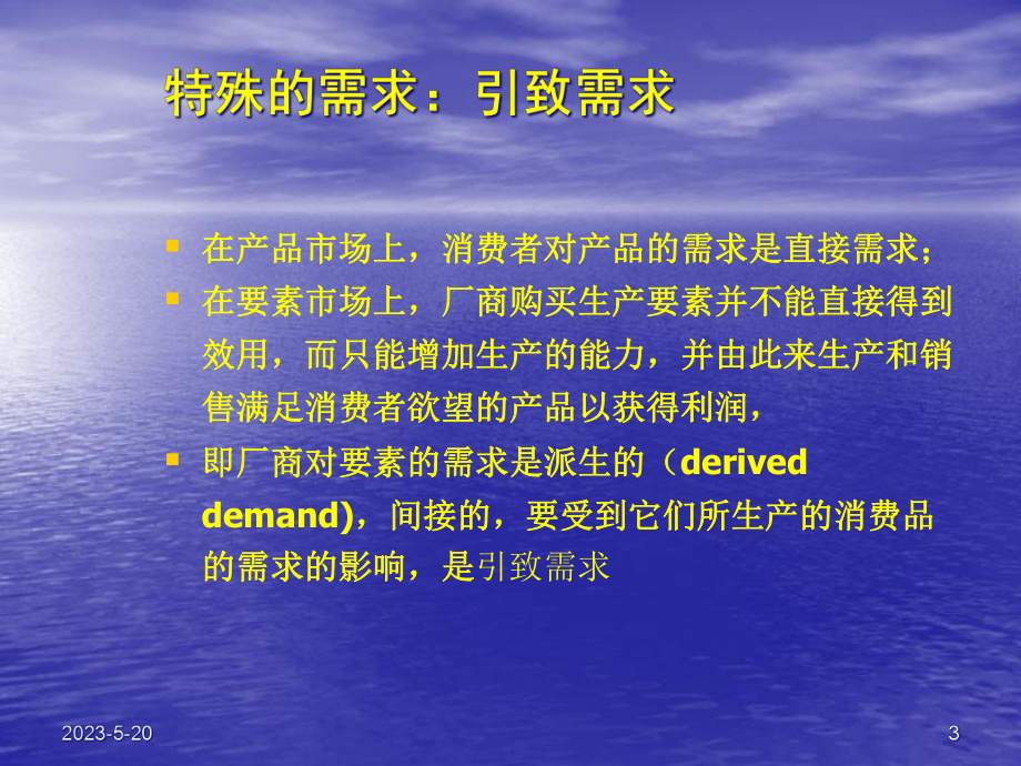 微观经济学第七章分配理论课件.pptx_第3页