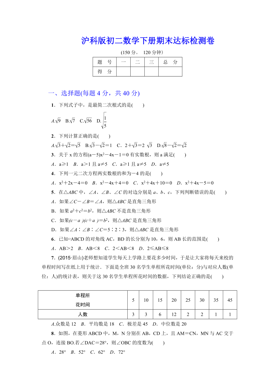 (解析版)初二数学下册《期末达标测试卷》(沪科版适用).doc_第1页