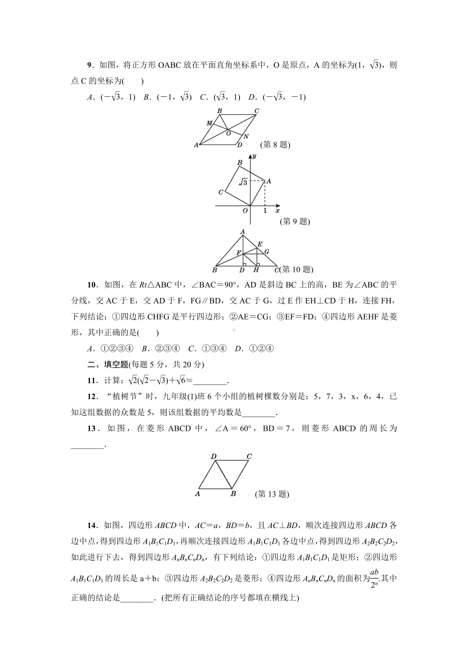 (解析版)初二数学下册《期末达标测试卷》(沪科版适用).doc_第2页