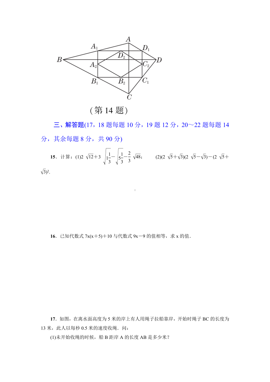 (解析版)初二数学下册《期末达标测试卷》(沪科版适用).doc_第3页