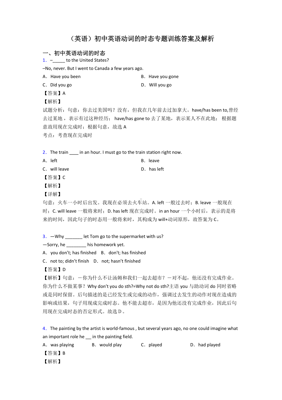 (英语)初中英语动词的时态专题训练答案及解析.doc_第1页