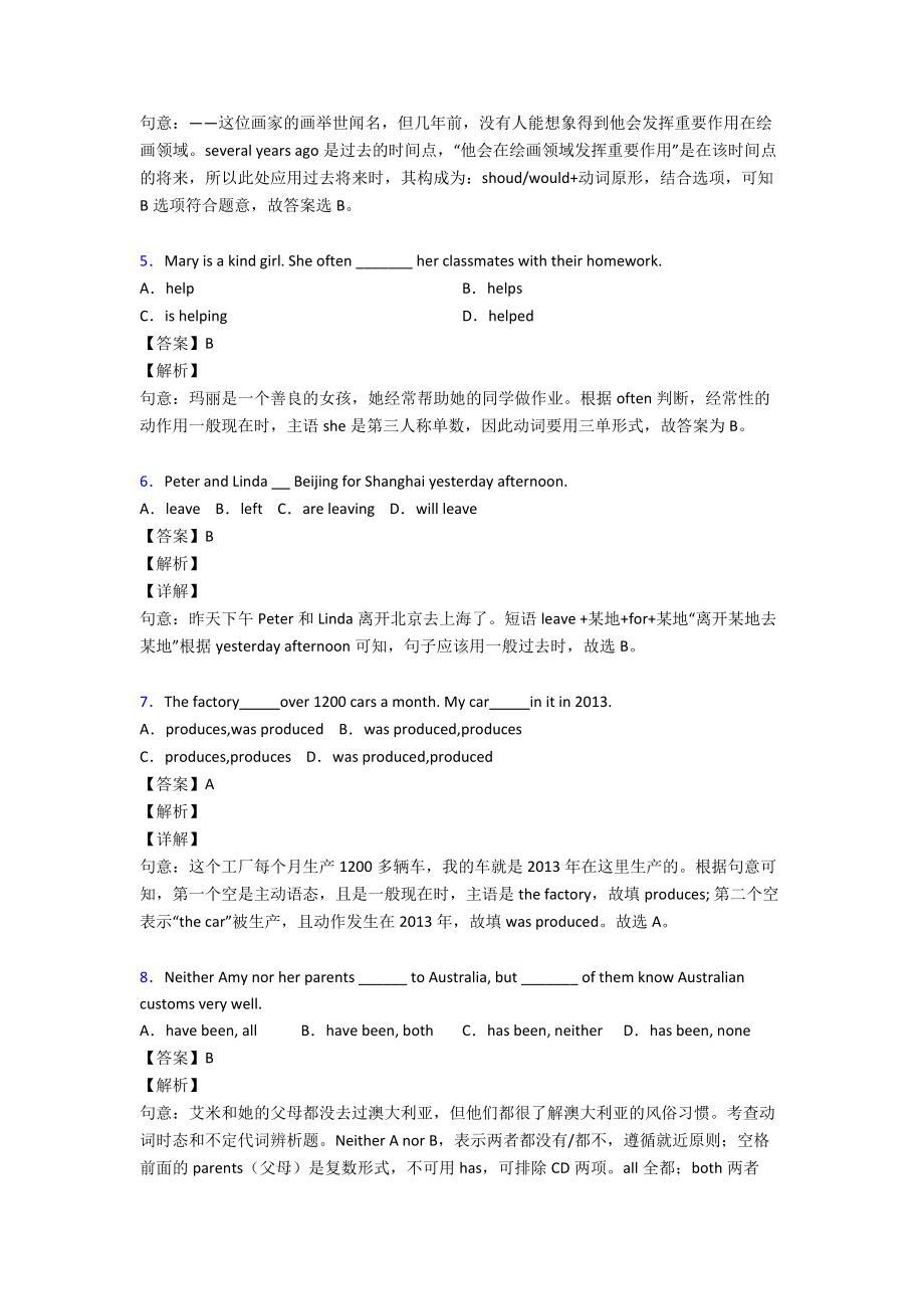 (英语)初中英语动词的时态专题训练答案及解析.doc_第2页