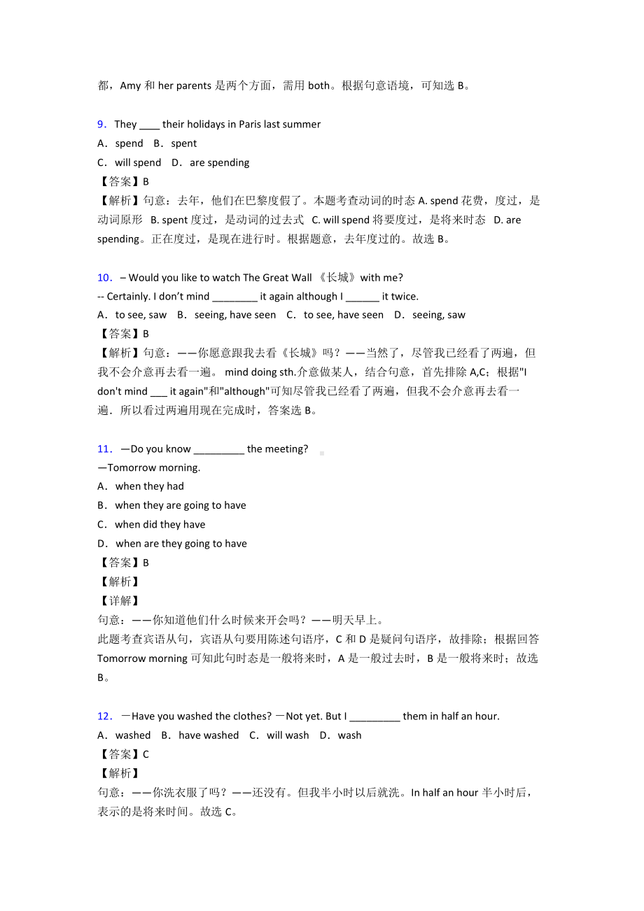 (英语)初中英语动词的时态专题训练答案及解析.doc_第3页