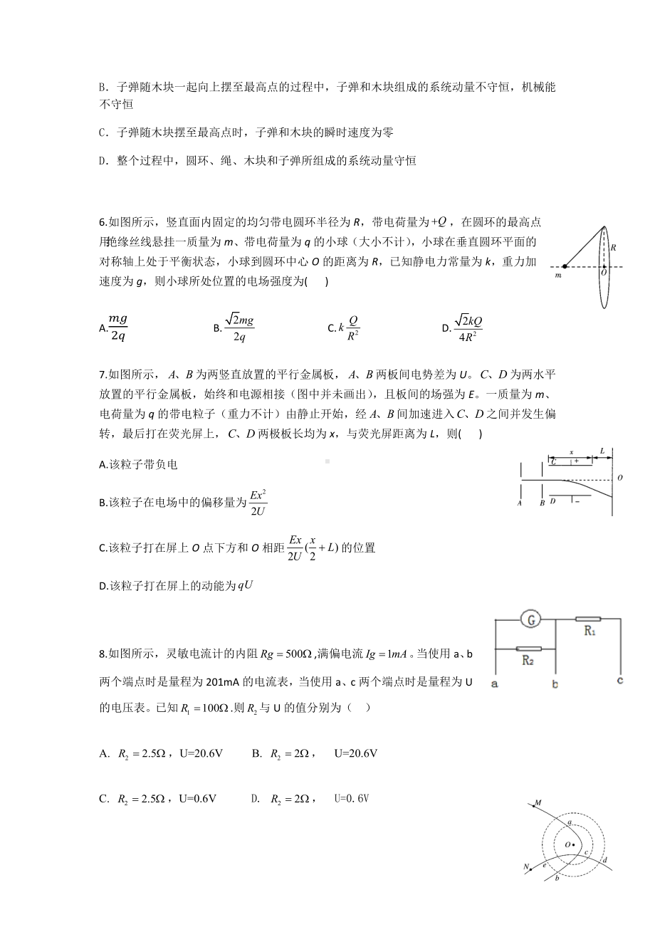 2021年山东高中物理学业水平等级考模拟题附答案.docx_第2页