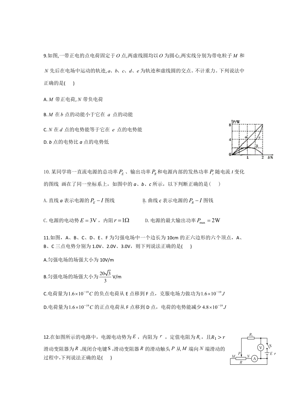 2021年山东高中物理学业水平等级考模拟题附答案.docx_第3页