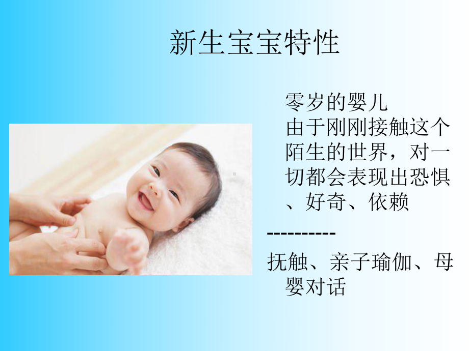 抚触最新版课件.ppt_第2页