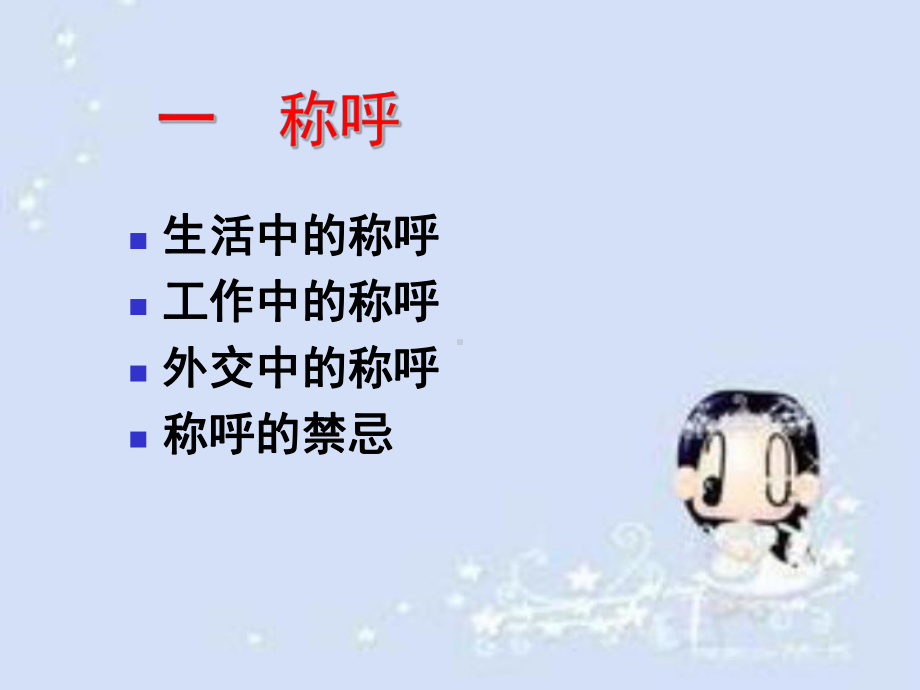 幼儿教师交往礼仪资料课件.ppt_第3页