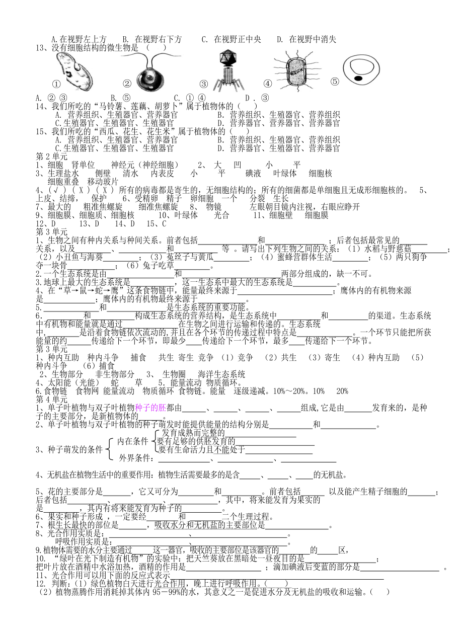 (通用版)中考生物易错易混考题复习考资料.doc_第2页