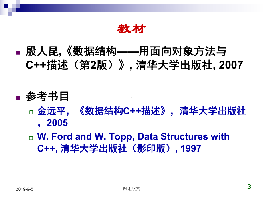 数据结构模板课件.ppt_第3页