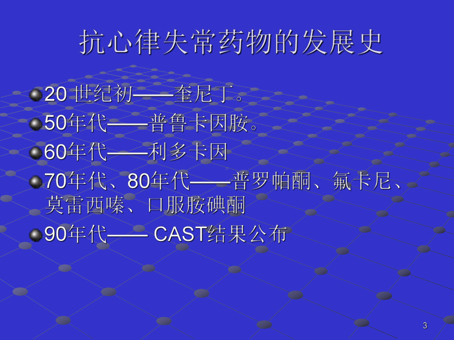 抗心律失常药物的临床应用课件-参考.ppt_第3页