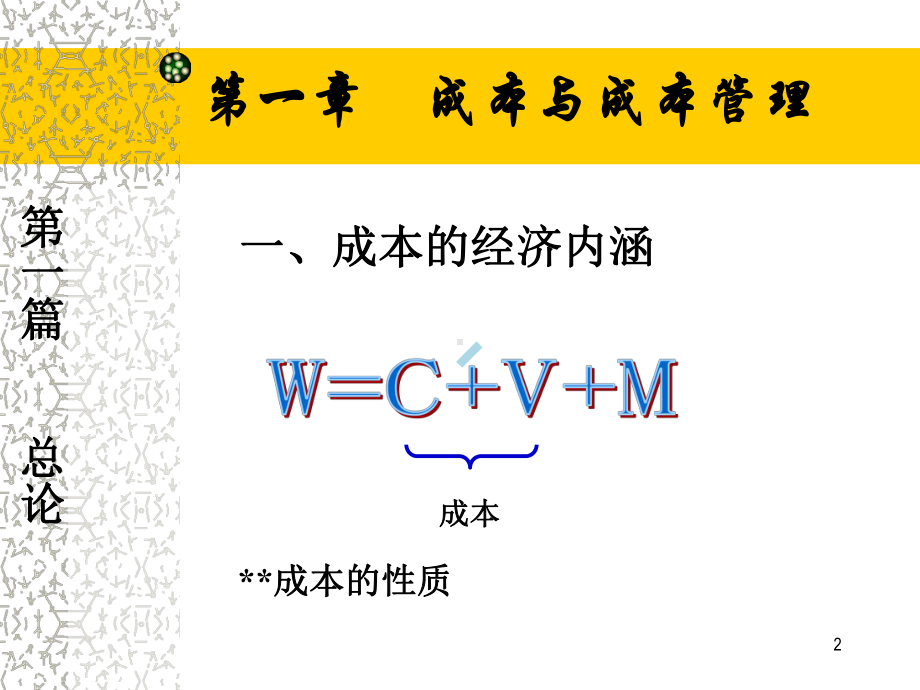 成本会计学课件.ppt_第2页