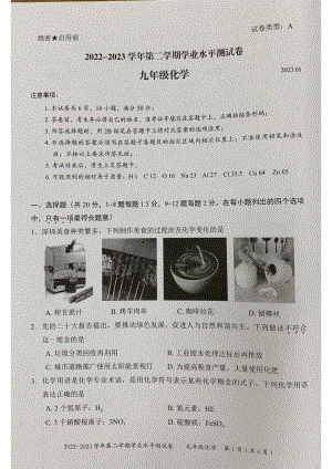 广东深圳龙华区2023届九年级中考二模化学试卷+答案.pdf