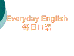 新概念第一册lesson35-36课件.ppt