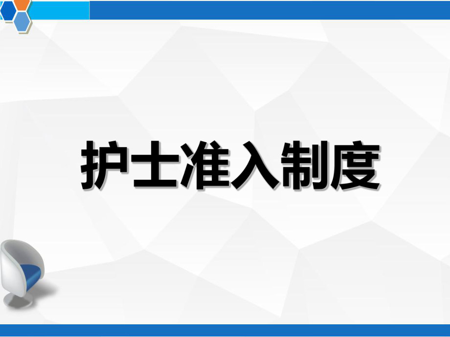 护理管理制度培训-课件.ppt_第2页