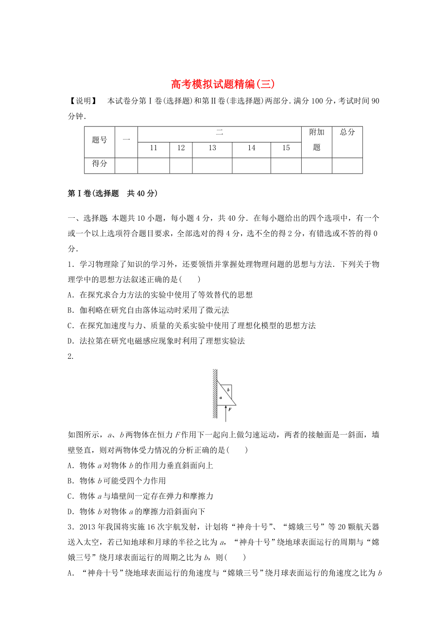 (课标全国卷)高考物理模拟试题精编3(无答案).doc_第1页