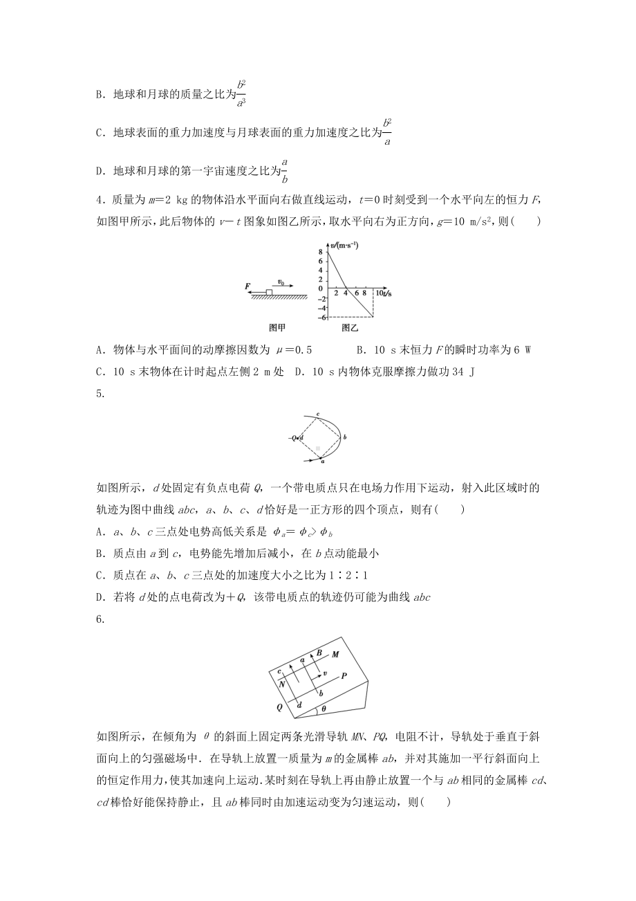 (课标全国卷)高考物理模拟试题精编3(无答案).doc_第2页