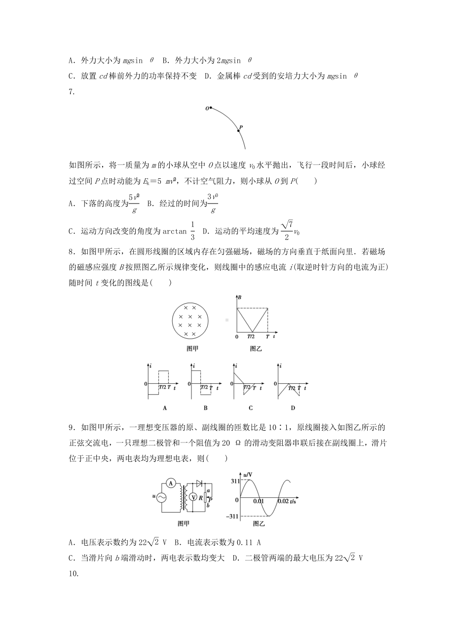 (课标全国卷)高考物理模拟试题精编3(无答案).doc_第3页