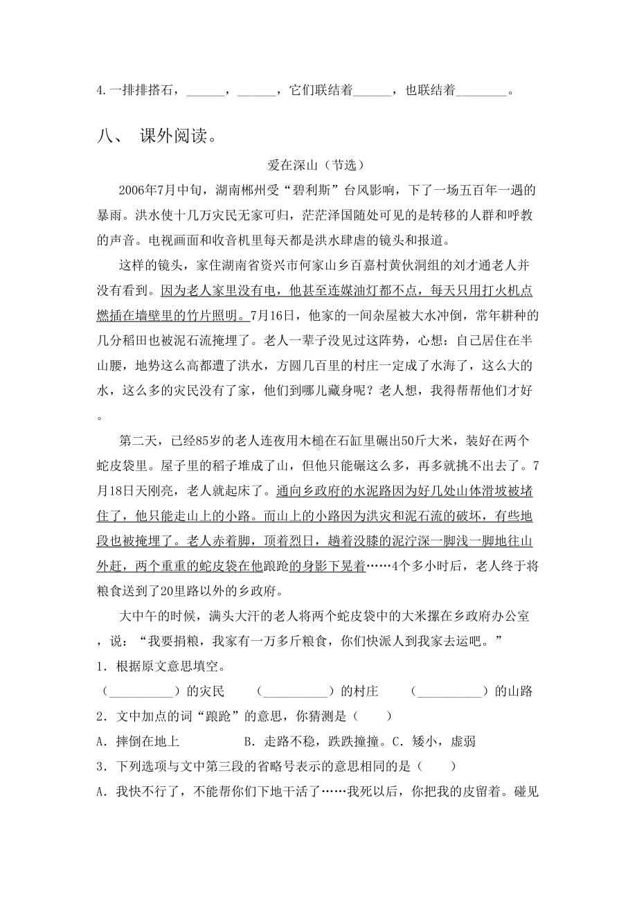 2021年冀教版五年级语文上册期中试卷练习及答案.doc_第3页