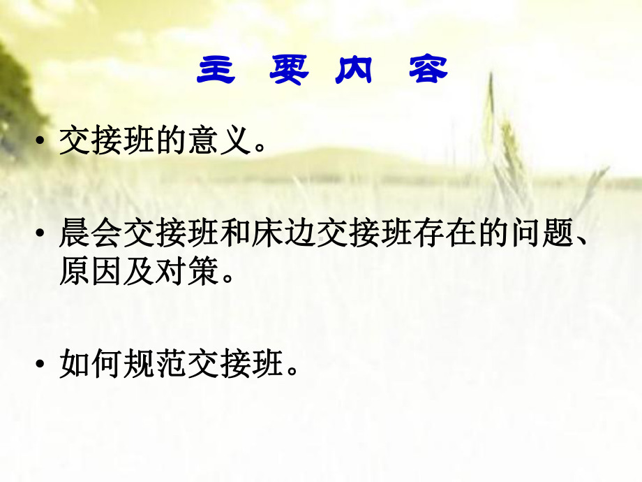 护理交接班规范培训-课件.ppt_第2页