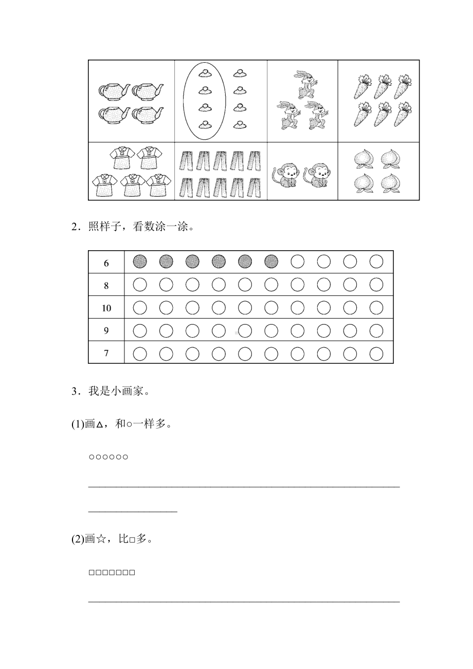 (解析版)（北师大版）一年级数学上册10套试卷合集(详尽答案版).docx_第2页