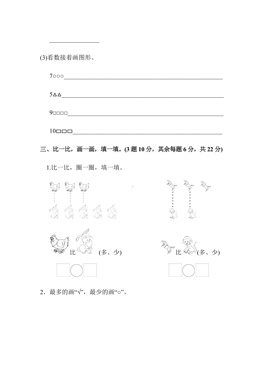 (解析版)（北师大版）一年级数学上册10套试卷合集(详尽答案版).docx_第3页