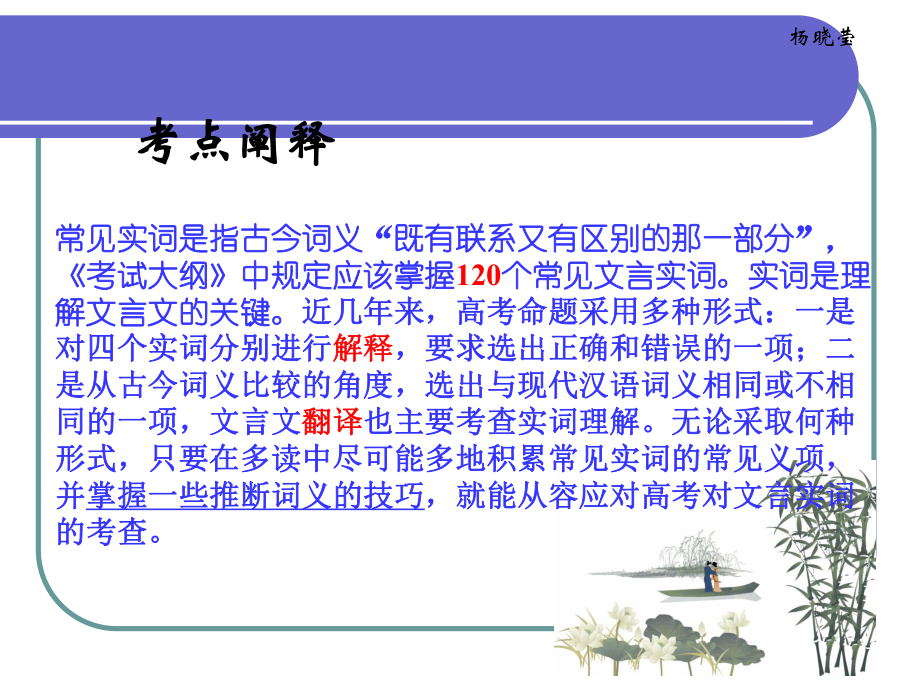 文言实词高考真题版课件.ppt_第3页