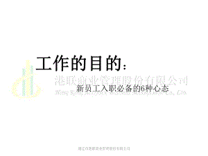 工作的目的课件.ppt