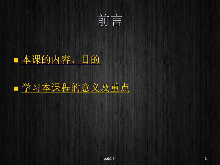 工程材料导论-课件.ppt_第3页