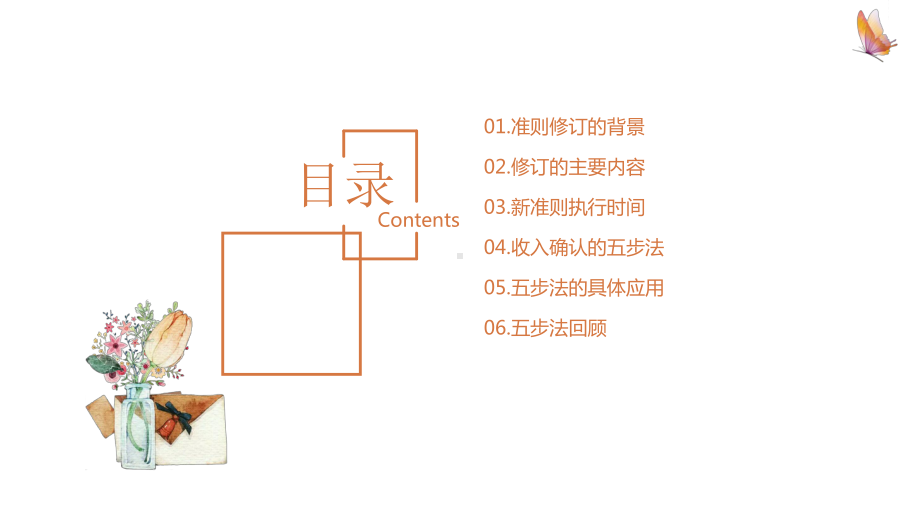 新收入准则《企业会计准则第14号-收入》的学习课件.pptx_第2页