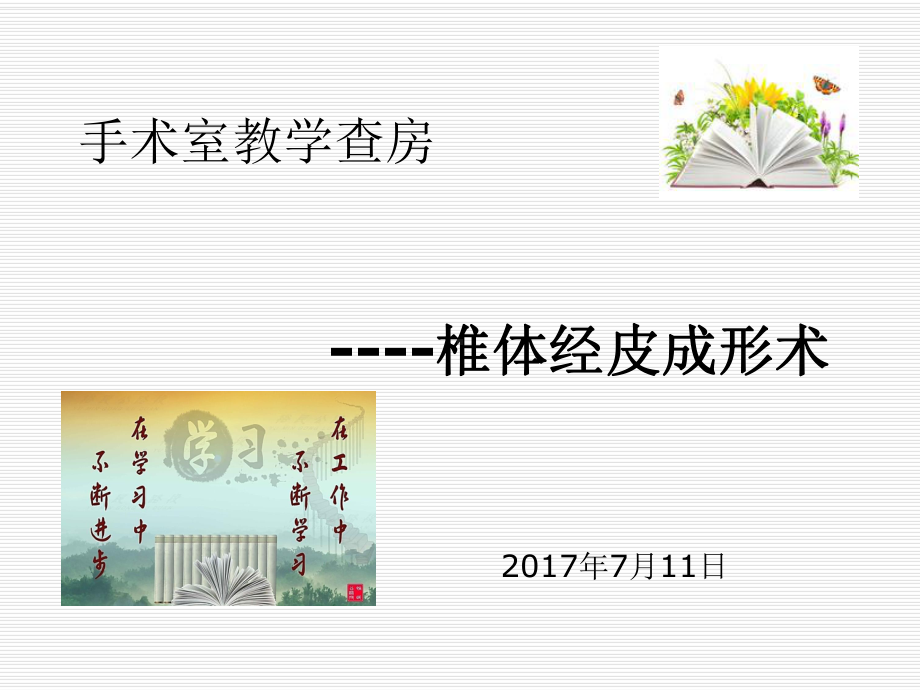 手术室教学查房课件-参考.ppt_第1页