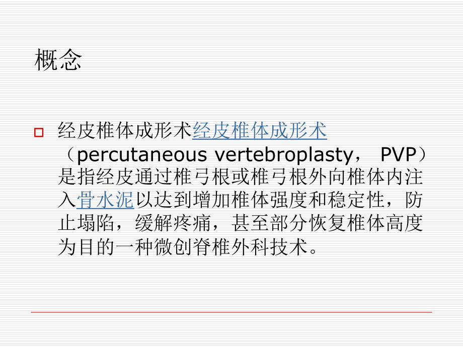 手术室教学查房课件-参考.ppt_第3页