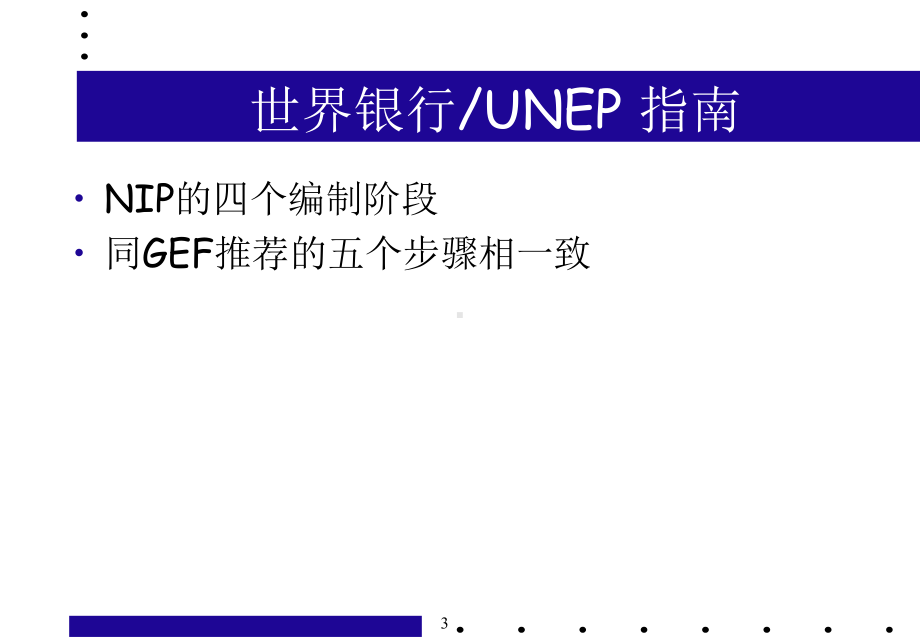 斯德哥尔摩公约课件.ppt_第3页