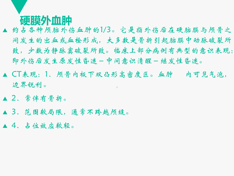 常见颅脑外伤的CT诊断-课件.ppt_第3页